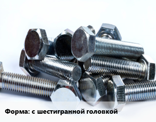 Болт с шестигранной головкой, по запросу,полиамид, кг цена от 1044 сом / кг, где купить, условия доставки в Оше и Ошской области